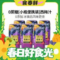 春焕新：佰恩氏 西梅汁 200ml*6瓶