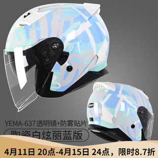 YEMA 野马 摩托车头盔电动车男女四季通用3C认证成人 陶瓷白炫丽蓝 2XL码