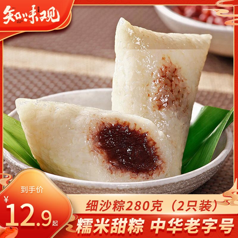 知味观 粽子 中华 红豆沙甜粽散装 细沙粽280g2只装