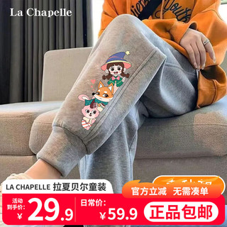 LA CHAPELLE KIDS 拉夏贝尔女童裤子春秋新款薄款休闲裤儿童时髦洋气卫裤大童运动裤 魔法师K_右下花灰 130cm