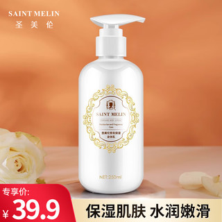 Saint Melin 圣美伦 香水身体乳保湿身体留香送女友送老婆礼物  500ml