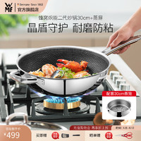 WMF 福腾宝 蜂窝炽能防粘不锈钢316L家用锅通用炒锅轻油少烟炒菜锅具 蜂窝炽能二代炒锅+蒸屉 30cm