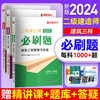 二建刷题】2024二建教材配套习题二级建造师2024考试用书章节习题集同步必刷题建筑市政机电公路水利 建筑3本