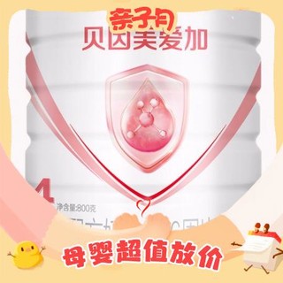 移动端、京东百亿补贴：BEINGMATE 贝因美 爱加系列 儿童奶粉 国产版 4段 800g