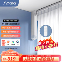 Aqara 绿米联创 智能窗帘电机A1套装 电动窗帘WIFI版 已接入米家 智能联动