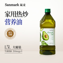 sanmark 晟麦 牛油果油1.5L特级冷榨儿童热炒酪梨鳄梨油高烟点家庭装食用油