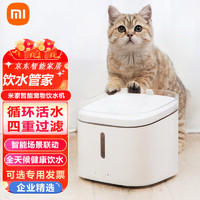 Xiaomi 小米 米家智能宠物饮水机 活水系统循环水路净水软水四重过滤无扰分流导水APP/小爱控制智能模式