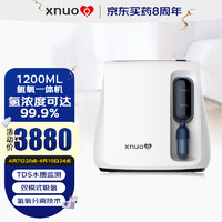 XNUO 心诺 氢氧机一体机家用氢气机制氢机送礼长辈老人吸氢机双模式供氢氧呼吸一体机富氢水机