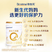 BIOSTIME 合生元 派星900g 婴幼儿配方牛奶粉 (12-36个月)  官方送350g 新国标700g 派星3段700g*4 送2礼