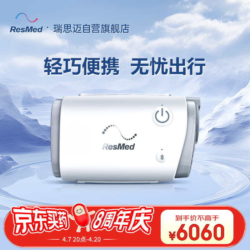 PLUS会员：告别打鼾焦虑，睡个好觉吧！瑞思迈AirMini 呼吸器+N20鼻罩