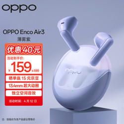 OPPO Enco Air3 半入耳式真无线动圈降噪蓝牙耳机 薄雾紫