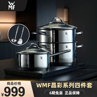 WMF 福腾宝 晶彩系列奶锅汤锅通用炉灶带盖厨房甄选 晶彩系列 5件套