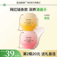 JENSY 真皙 护手霜组合装2支（玫瑰桃桃60g+月桂西柚60g）