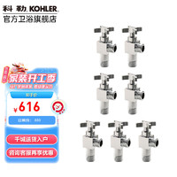 科勒（KOHLER）止水角阀黄铜水龙头冷热角阀配件 R12066T-CP R12066T-3-CP（七只装） 4分出水