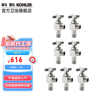 科勒（KOHLER）止水角阀黄铜水龙头冷热角阀配件 R12066T-CP R12066T-3-CP（七只装） 4分出水