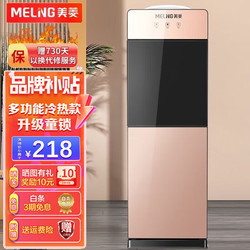 MELING 美菱 MeiLing） 饮水机立式家用办公双开门柜式温/冷热型快速加热饮水器 强力推荐 冷热型