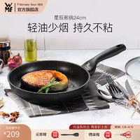 WMF 福腾宝 星辰系列 煎锅(24cm、铝合金铸件、麦饭石色)