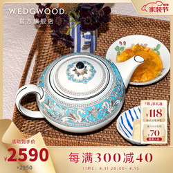 WEDGWOOD 威基伍德丝绸之路600ml茶壶骨瓷欧式咖啡壶单壶套装 丝绸之路600ml小茶壶