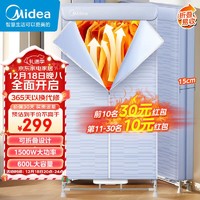 Midea 美的 家用暖风烘衣机 风干机 HBGJ15C1