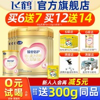 百亿补贴：FIRMUS 飞鹤 超级飞帆臻爱倍护3段900g*6+150g*1+茁然乳酪90g*6 奶粉组合