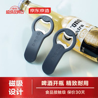 京东京造 啤酒开瓶器 啤酒启瓶器冰箱磁吸