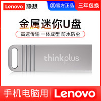 Lenovo 联想 32G高速U盘金属64G大容量车载优盘办公电脑手机16g正品8g防水