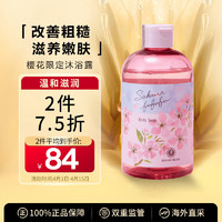 HOUSE OF ROSE 樱花限定沐浴露 300ml OhBaby原装进口