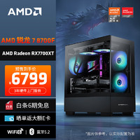 AMD 龙神电脑主机（ 锐龙R7-8700F/RX7700XT 12G/16G DDR5/1T SSD ）