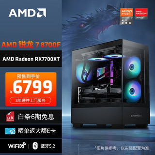 AMD 龙神电脑主机（ 锐龙R7-8700F/RX7700XT 12G/16G DDR5/1T SSD ）