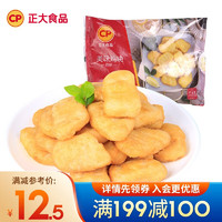 CP 正大食品 正大美食推荐：正大美味鸡块300g(原味)（更多美食低至3折）