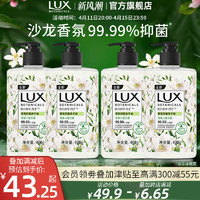 LUX 力士 香氛抑菌洗手液小苍兰 400g*4