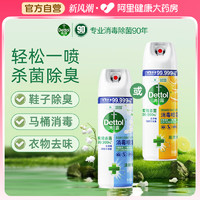 Dettol 滴露 消毒喷雾除菌除臭衣物马桶消毒 鞋袜子除臭剂去异味喷雾454ml