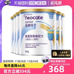 Neocate 纽康特 港版纽康特氨基酸无敏配方粉1+段 1岁以上 400g*6罐装