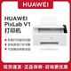 百亿补贴：HUAWEI 华为 喷墨打印机PixLab V1彩色打印扫描原色引擎HarmonyOS智慧打印