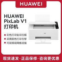 百亿补贴：HUAWEI 华为 喷墨打印机PixLab V1彩色打印扫描原色引擎HarmonyOS智慧打印
