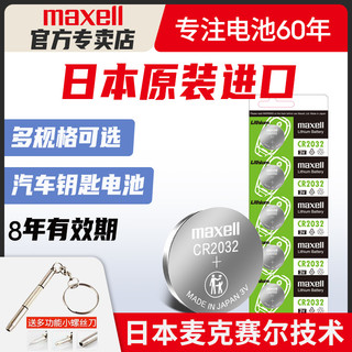 maxell 麦克赛尔 CR2025 纽扣锂电池 3V 1粒装