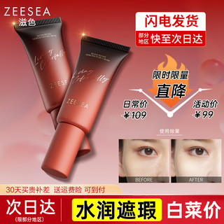 ZEESEA 滋色 BB霜  遮瑕粉底液