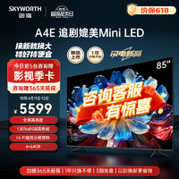 SKYWORTH 创维 电视新品85英寸 85A4E 追剧媲美MiniLED 全屏高亮度 护眼节能智慧屏 会议巨幕大屏语音游戏电视机