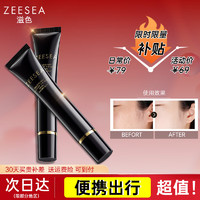 ZEESEA 滋色 多效修颜隔离霜