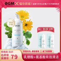 OGM 乳糖酸氨基酸白胖子洁面慕斯泡沫保湿洗面奶