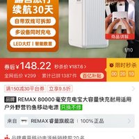 百亿补贴：REMAX 睿量 80000毫安充电宝 22.5w