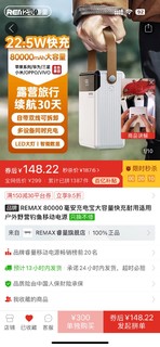 百亿补贴：REMAX 睿量 80000毫安充电宝 22.5w