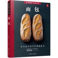百亿补贴：一部关于面包的百科全书，精装，近期好价