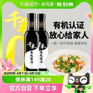 88VIP：千禾 厨房调味有机酱油500ml-2健康有机不加糖不加碘