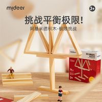 百亿补贴：mideer 弥鹿 阿基米德积木建筑男女幼儿童益智玩具拼搭生日礼物送礼