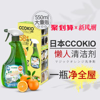 CCOKIO/酷优客 日本CCOKIO进口多功能清洁剂家庭卫生打扫万能墙面浴室家用清洗液