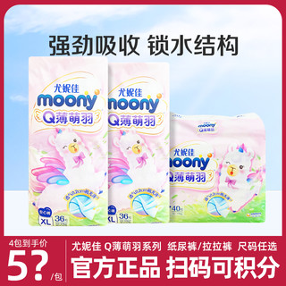 moony 尤妮佳小羊驼Q薄萌羽拉拉裤纸尿裤NB/S/ML/XL/XXL超薄男女宝通用多人团