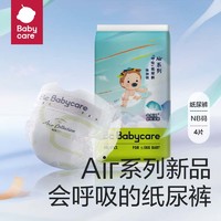 babycare bc babycare拉拉裤 超薄日用Air成长裤 呼吸裤学步裤 婴儿尿不湿 轻薄透气 NB码4片(新生儿)