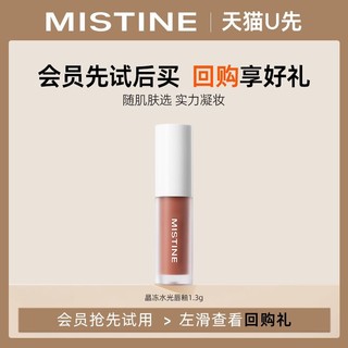 Mistine 蜜丝婷 新品晶冻水光唇釉1.3g