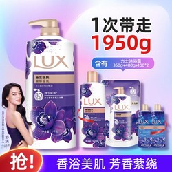 LUX 力士 精油香氛沐浴露套装1950g